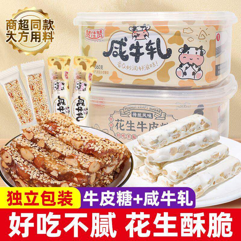 咸味花生牛轧糖果夹心雪花酥饼干正宗手工台湾风味零食官方旗舰店