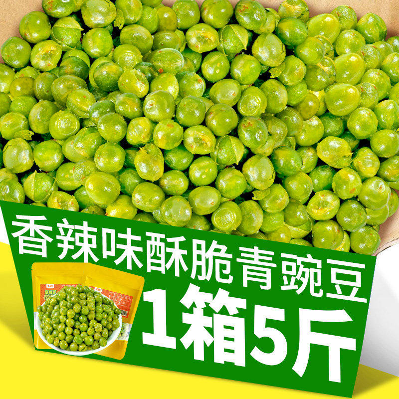 青豆青豌豆蒜香混合味零食新鲜干货豆类坚果旗舰店批发独立小包装