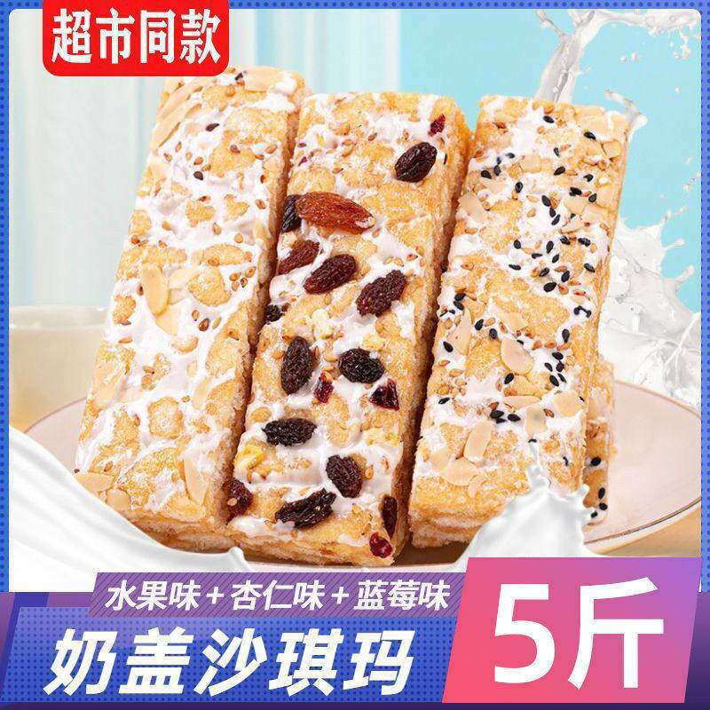 老式水果奶盖沙琪玛坚果仁混合网红零食手工萨其马独立装整箱批发