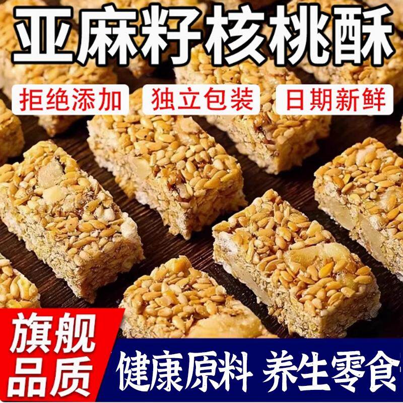 亚麻籽核桃酥芝麻坚果花生代餐小零食糕点无添加蔗糖解馋整箱批发