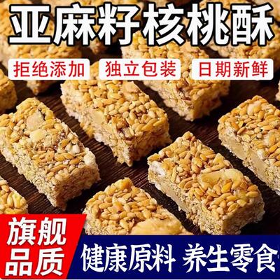 无蔗糖亚麻籽核桃酥独立包