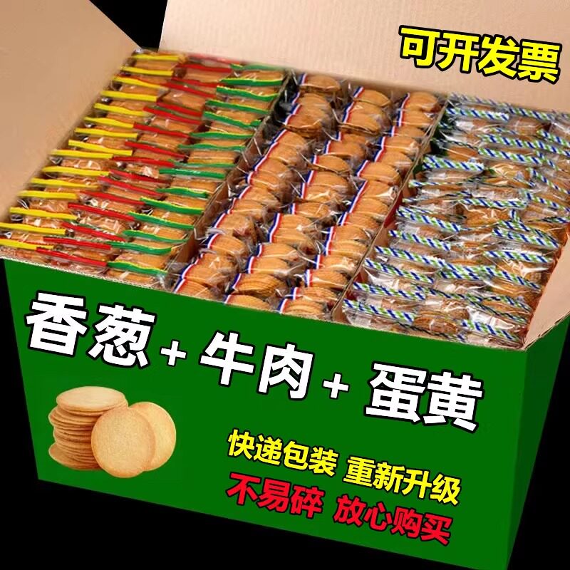 香葱王薄脆饼干小零食休闲食品小吃大全整箱批发独立小包装办公室