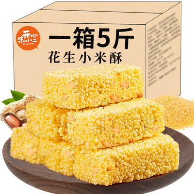 花生小米酥整箱米花酥糕点办公室