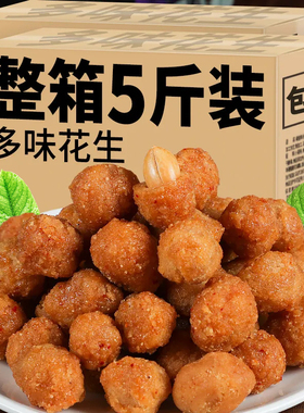 香酥可口多味花生米下酒脆皮整箱批发坚果休闲零食鱼皮豆独立包装