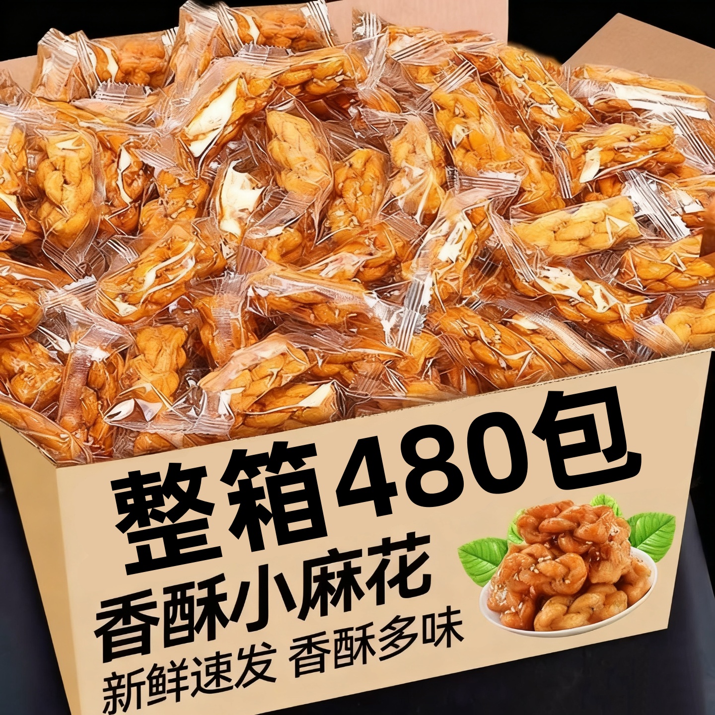 香酥小麻花零食咸味酥脆老式手工椒盐独立包装官方旗舰店整箱批发