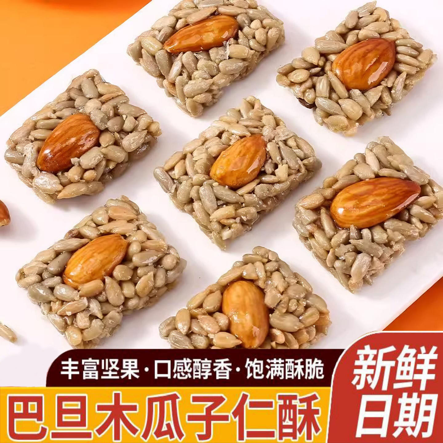 坚果酥巴旦木瓜子仁香酥网红解馋小吃儿童整箱批发年货休闲零食品,零食/坚果/特产,中式糕点/新中式糕点,淘宝优惠券,粉丝福利购,淘宝优惠卷