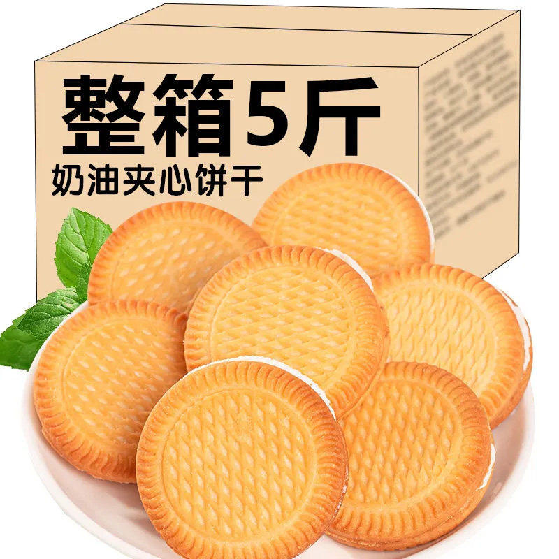 香蕉牛奶夹心饼干曲奇怀旧零食老式旗舰店单独小包装早餐整箱批发