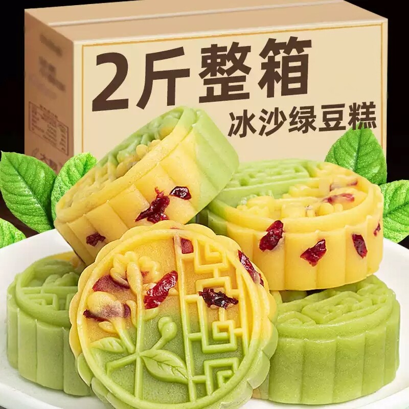 蔓越莓冰沙绿豆糕板栗糕传统老式糕点点心整箱爆款办公室休闲零食