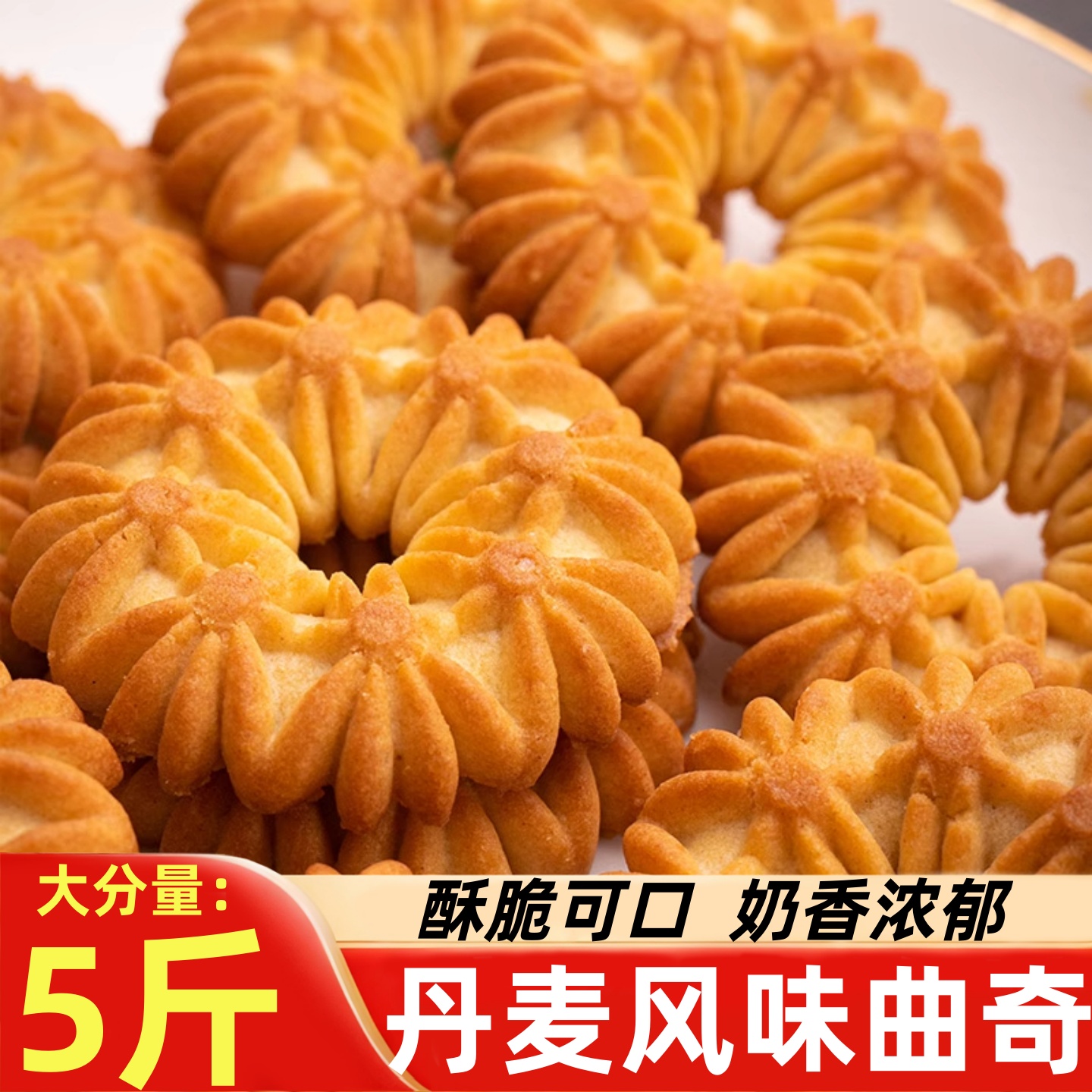 欧洲丹麦风味曲奇饼干办公室零食点心早餐小吃单独小包装整箱批发