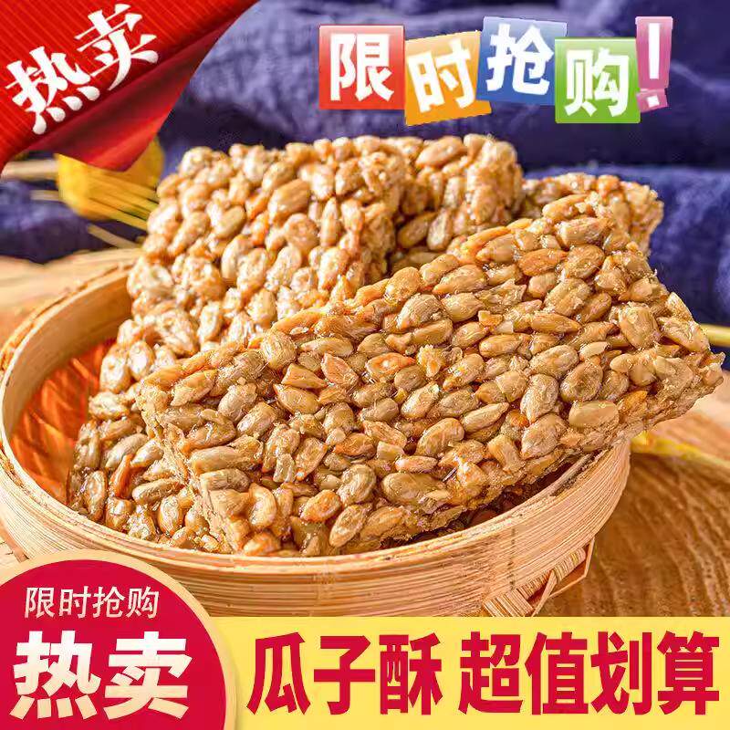 花生瓜子芝麻酥片休闲零食坚果仁核桃酥饼干整箱批发旗舰店独立装