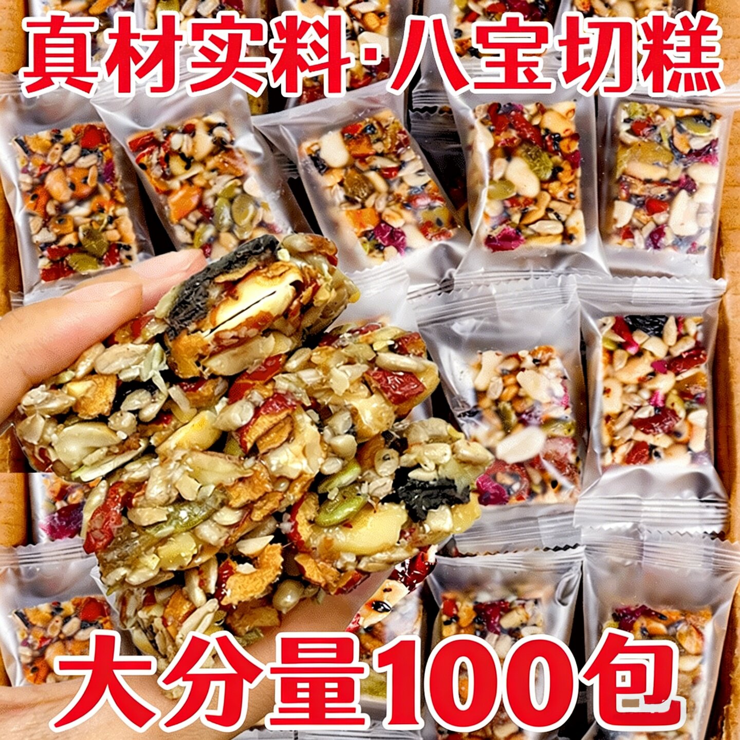 手工八宝坚果切糕正宗巴旦木解馋休闲小零食新疆特产年货营养糕点