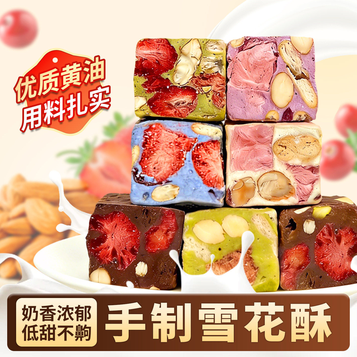 纯手工雪花酥冻干草莓羊奶芙棉花牛轧糖饼干黄油蔓越莓旗舰店零食