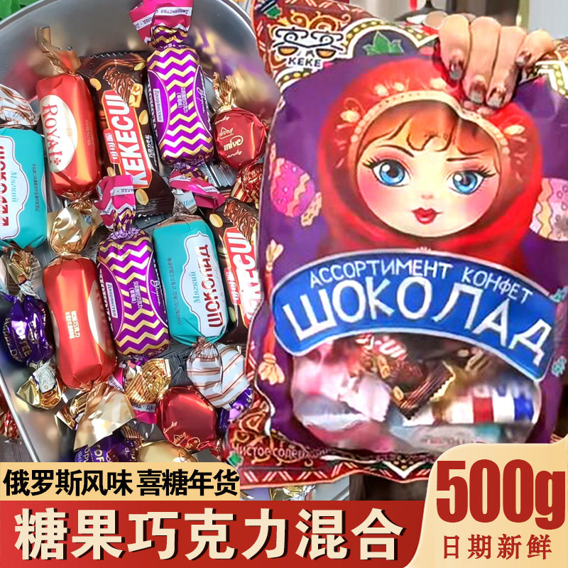 俄罗斯风味混合糖果花生夹心巧克力网红休闲解馋零食牛轧糖独立装