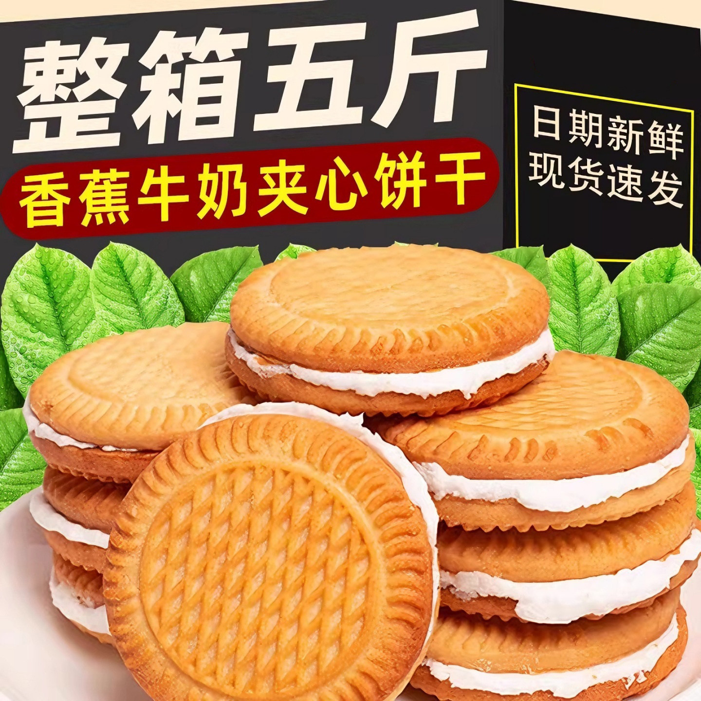 奶油夹心饼干整箱好吃的怀旧零食散装多口味香蕉味曲奇水果味早餐