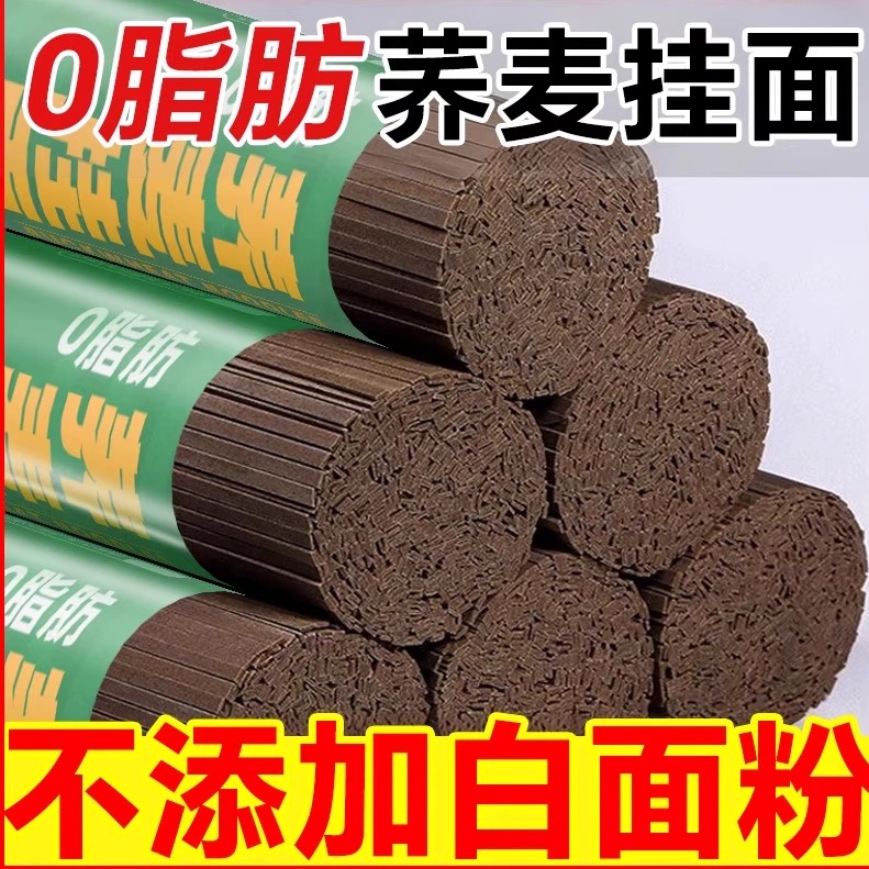 荞麦面无0脂肪全麦粗粮低脂糖胖