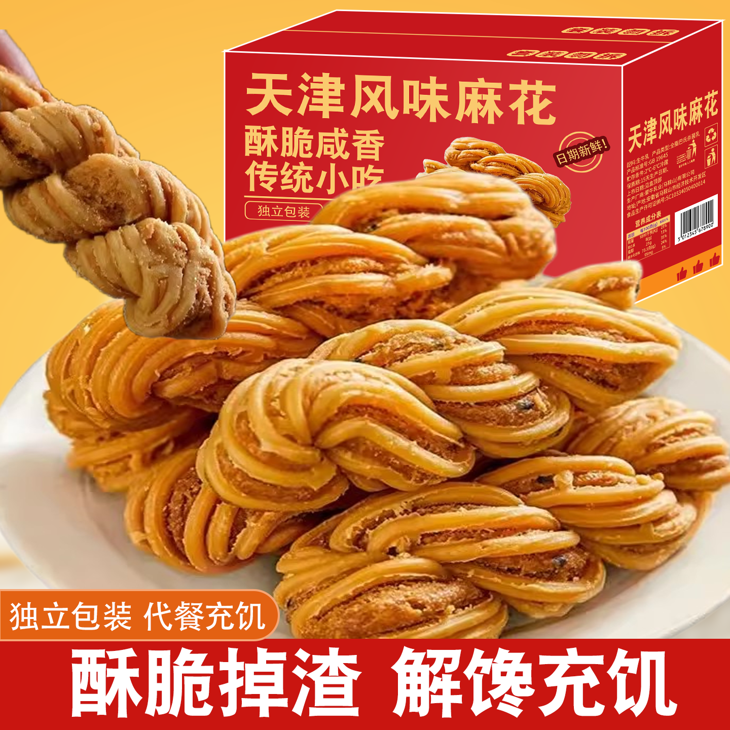 老式天津风味大麻花手工糕点心散装办公室休闲解馋零食品整箱批发