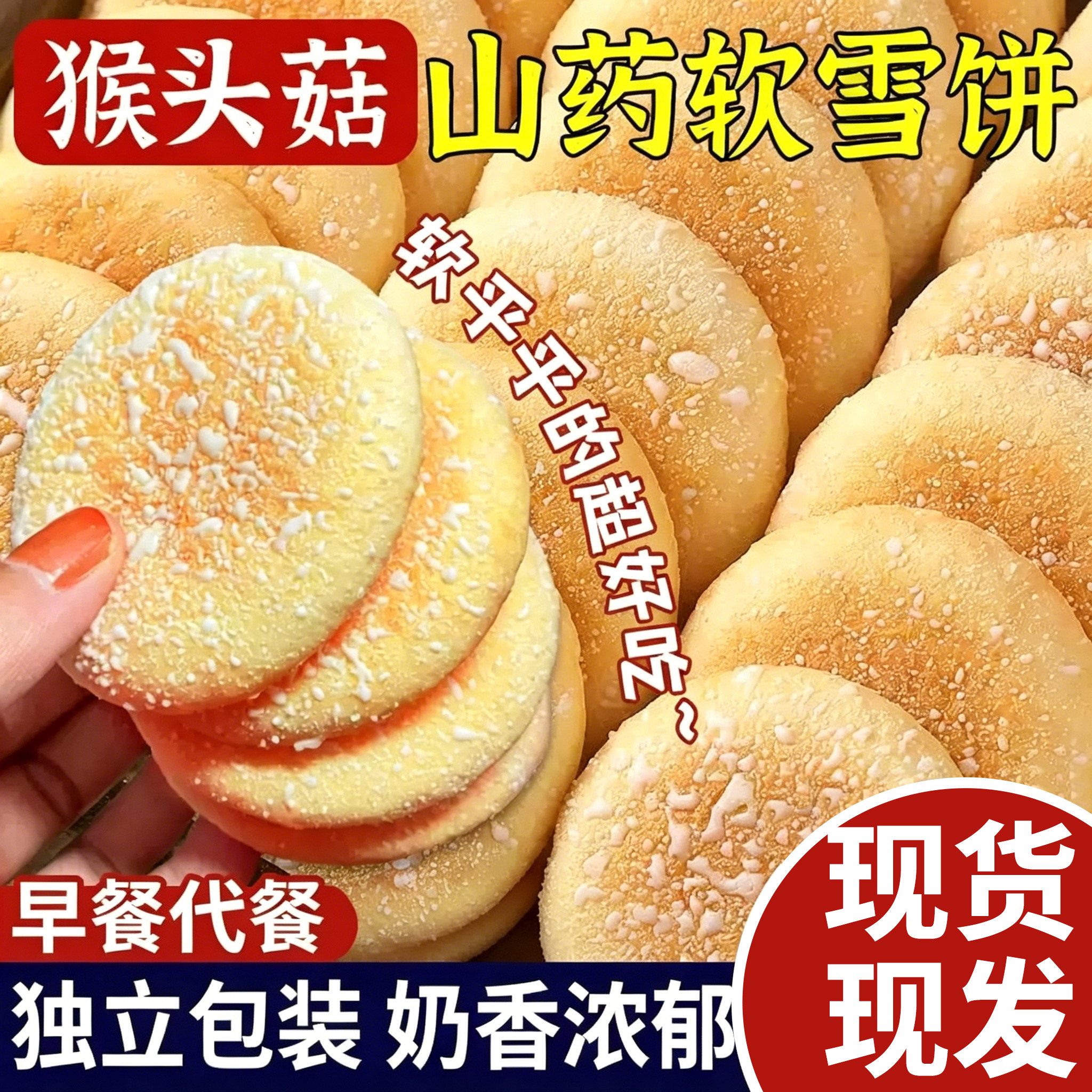 猴头菇山药软雪饼中老年人解馋面包糕点独立包装零食小吃整箱批发