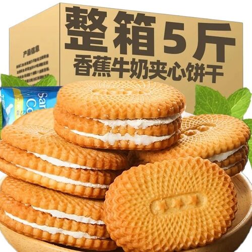 香蕉牛奶夹心饼干独立装整箱