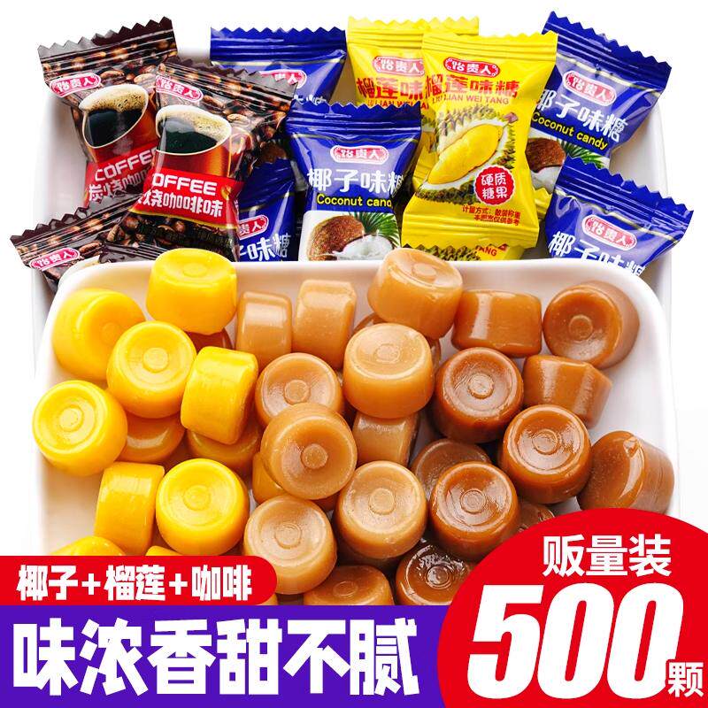 正宗咖啡椰子榴莲糖特浓糖果儿童零食水果糖硬糖年货批发混合散装