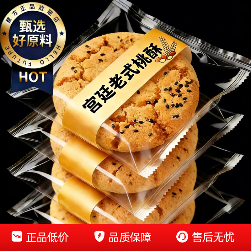山东老式宫廷桃酥饼干传统手工零食官方旗舰店独立包装整箱批发