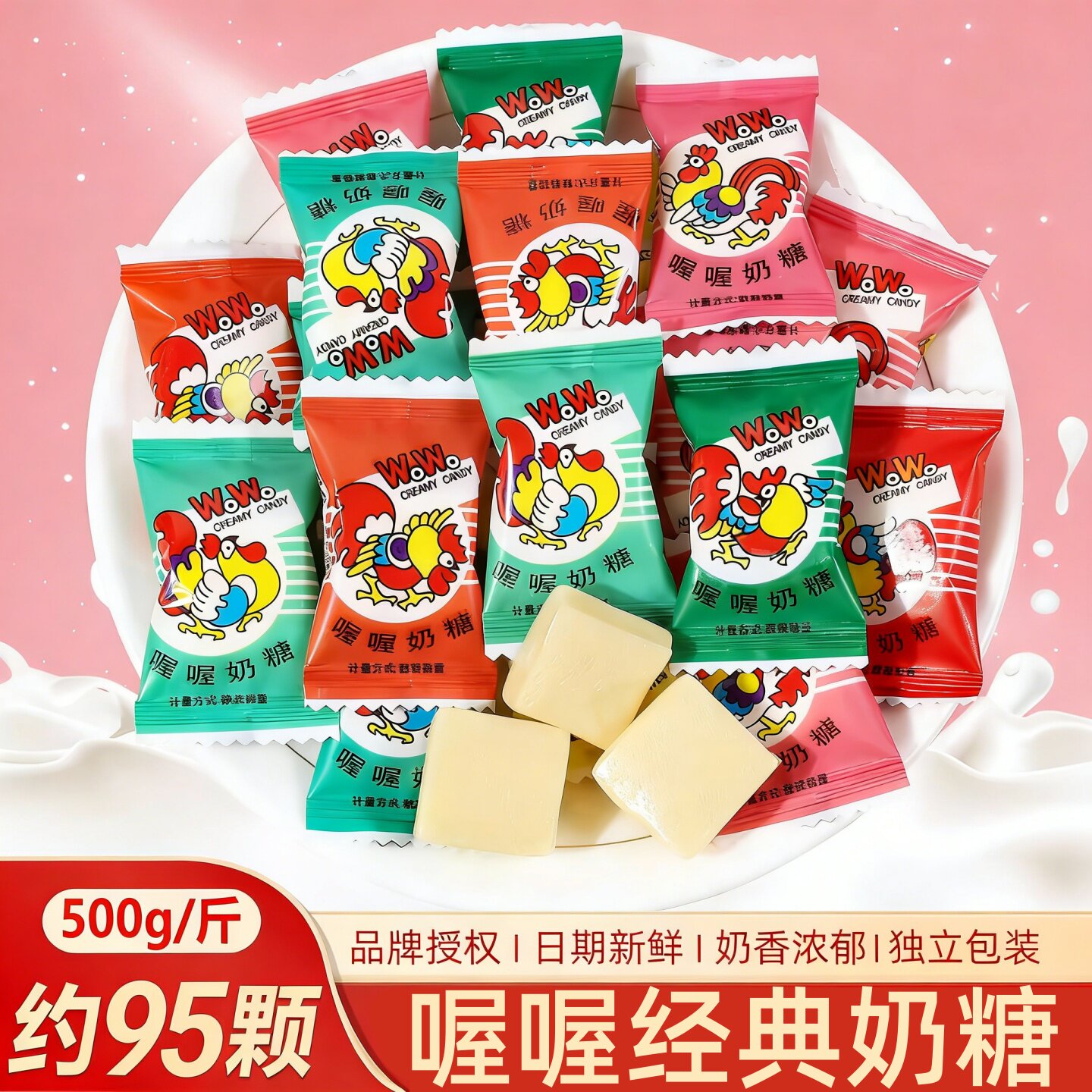 wowo喔喔奶糖喜糖果上海经典大公鸡旗舰店儿童零食品整箱批发正品