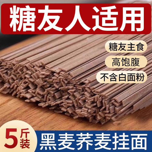 纯荞麦面无糖精0脂肪全麦粗粮