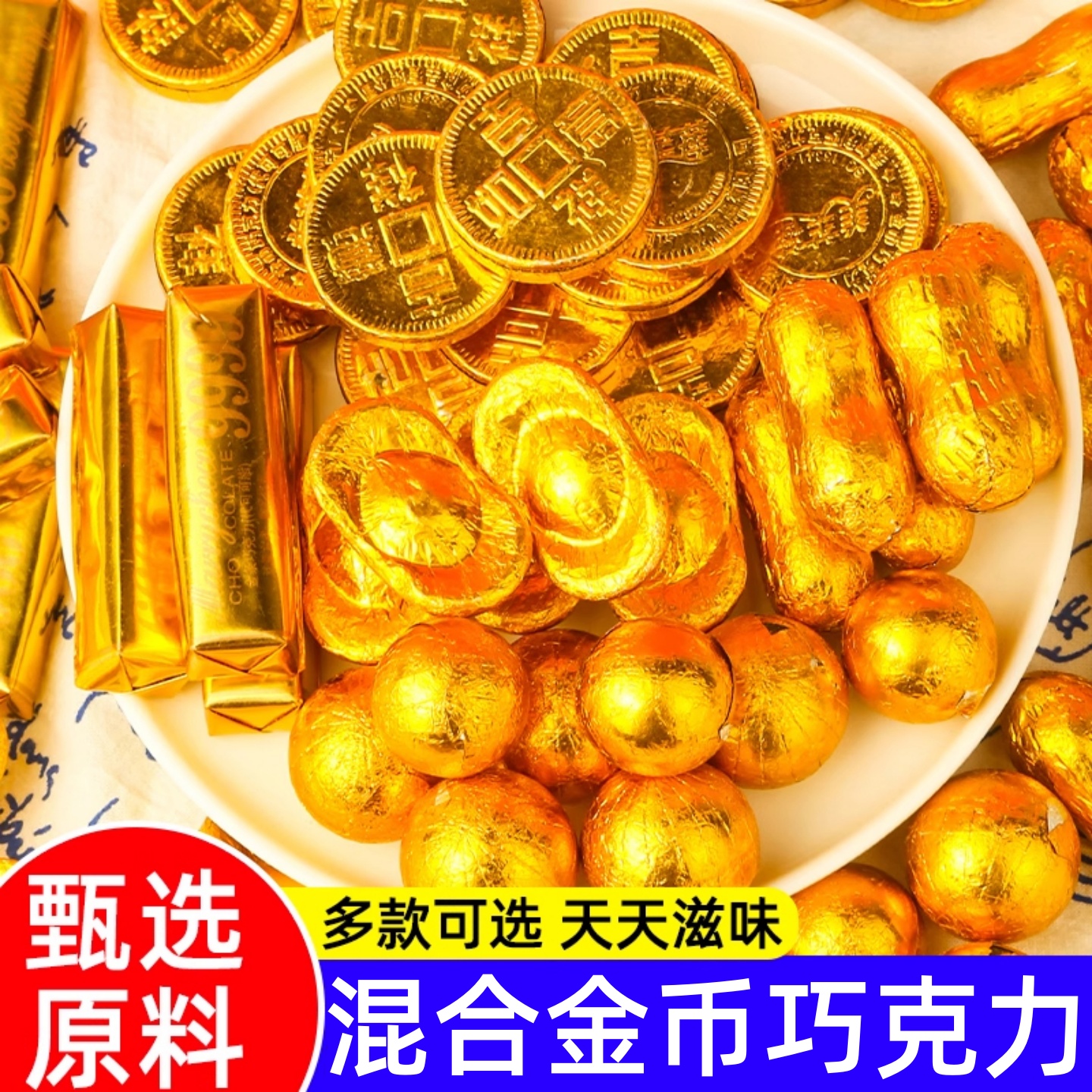 金币金钱金元宝黄金巧克力