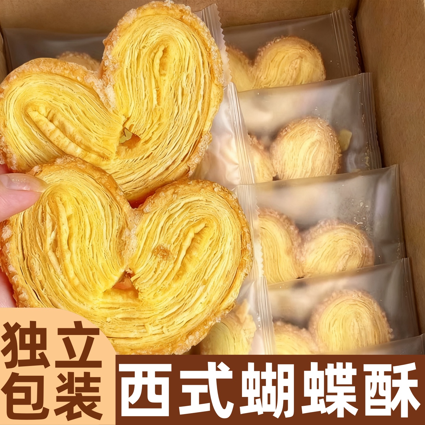 蝴蝶酥上海风味网红千层酥