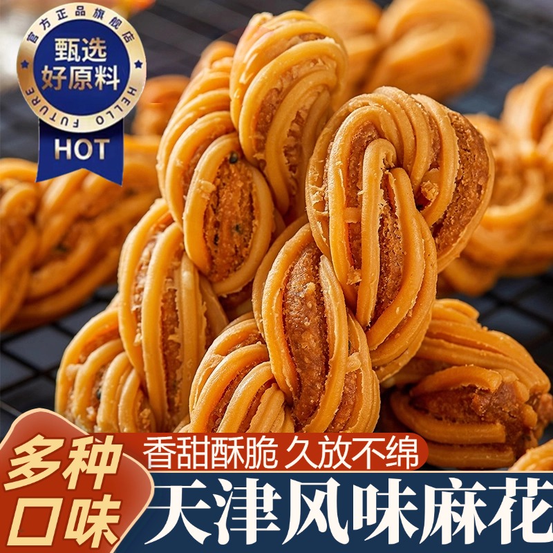 天津风味大麻花正宗手工特产零食品糕点充饥夜宵休闲小吃整箱散装