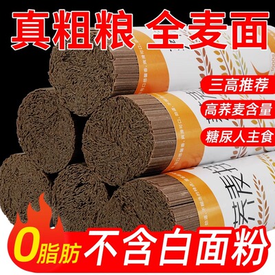 荞麦面粗粮糖胖肥人专用食品