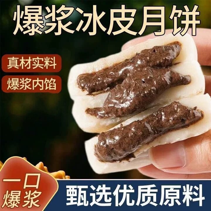 网红冰皮月饼巧克力流心糯叽叽爆浆点心中秋送礼散装即食糕点点心