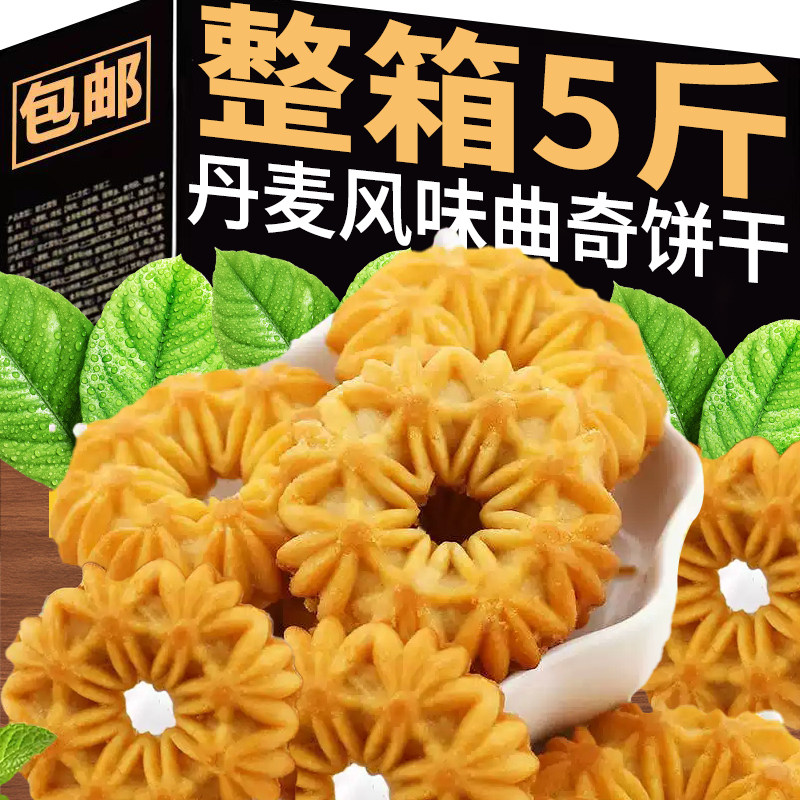 曲奇饼干早餐代餐独立小包装欧洲丹麦风味黄油休闲零食整箱批发