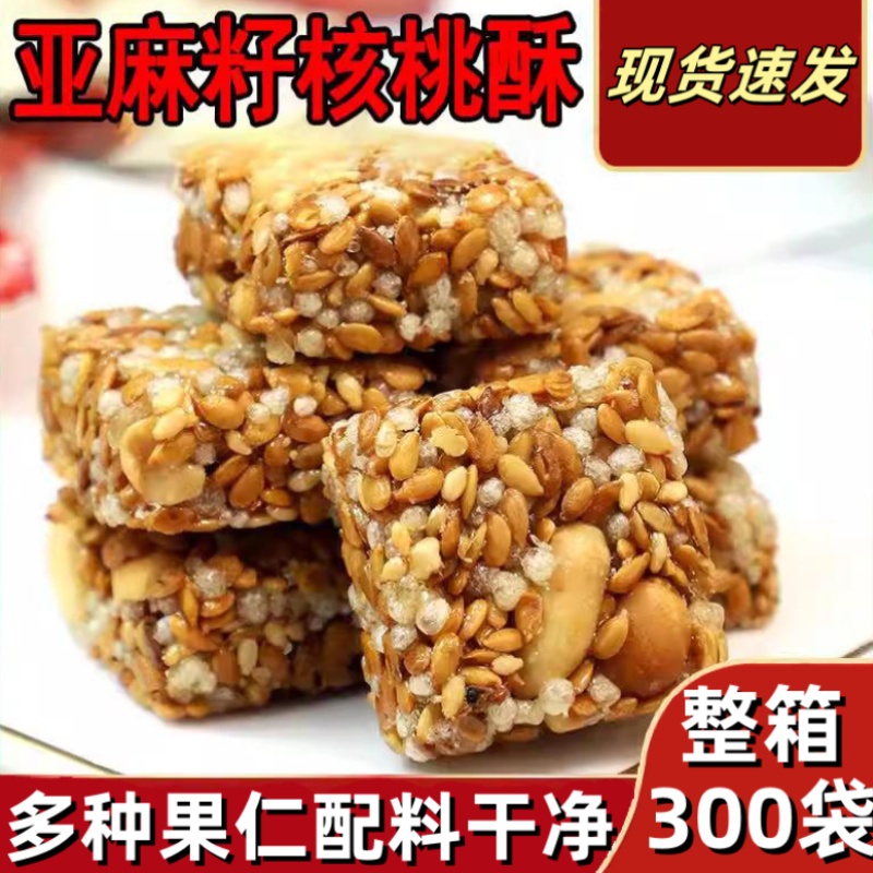 无蔗糖亚麻籽核桃酥独立包