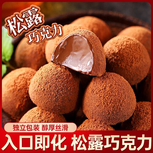 松露形巧克力球独立包装
