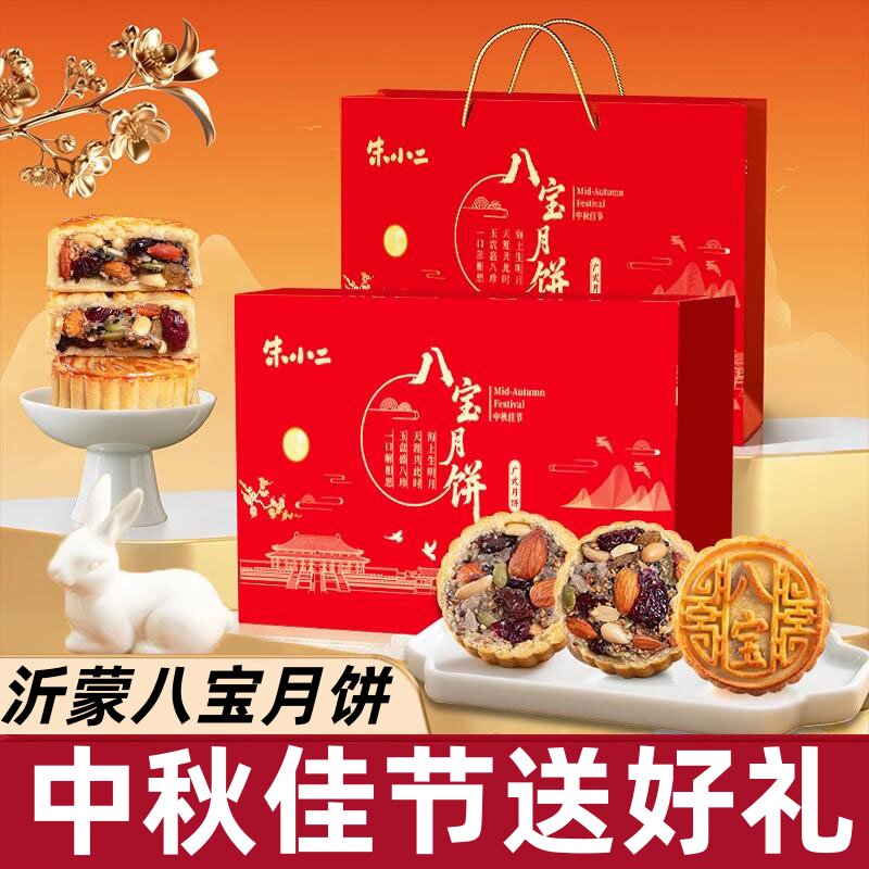 八宝月饼手工糕点中秋五仁味老式传统礼盒送人官方旗舰店2025新款