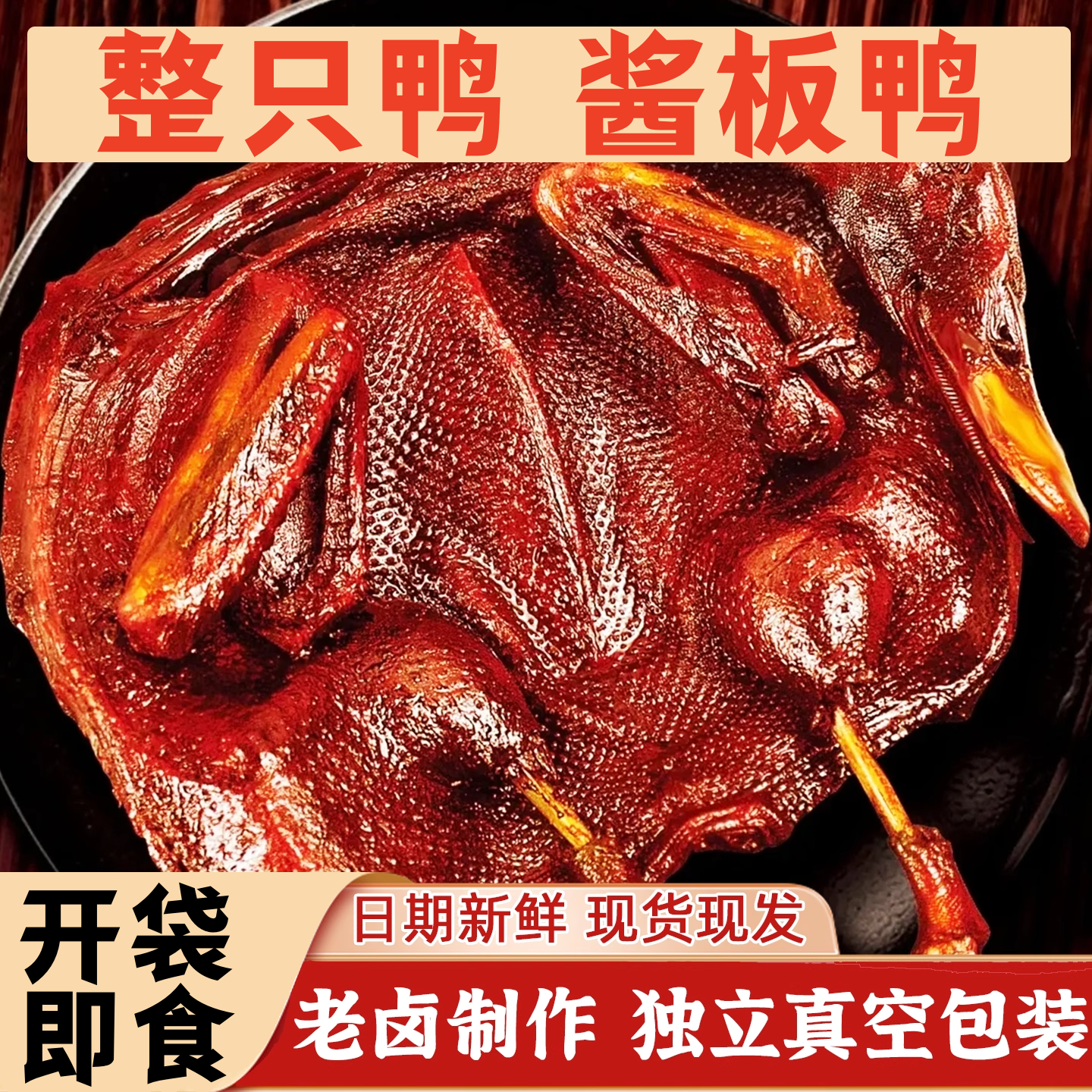 正宗整只手撕酱板鸭肉零食追剧香辣解馋下酒菜官方旗舰店真空包装,零食/坚果/特产,鸭肉零食,淘宝优惠券,粉丝福利购,淘宝优惠卷