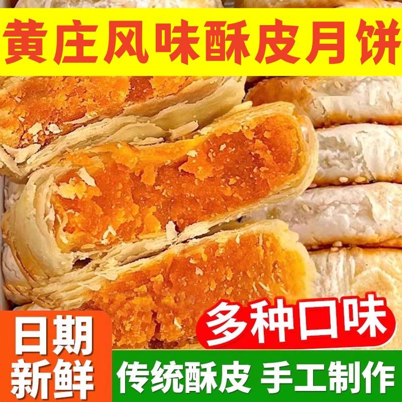 黄庄风味酥皮月饼五仁豆沙点心中秋节手工老式官方旗舰店正宗传统