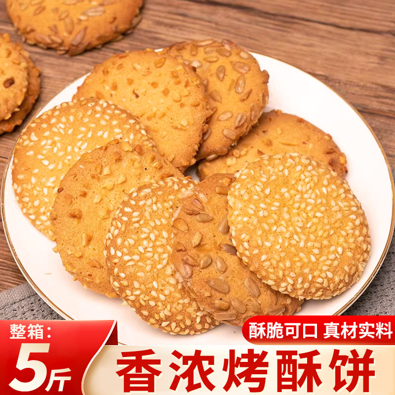 花生瓜子芝麻烤酥老式零食品坚果旗舰店桃酥饼干整箱早餐独立包装