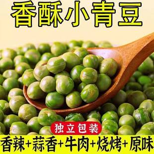 青豌豆绿青豆香辣蒜香多口味休闲零食炒货休闲独立装整箱批发年货