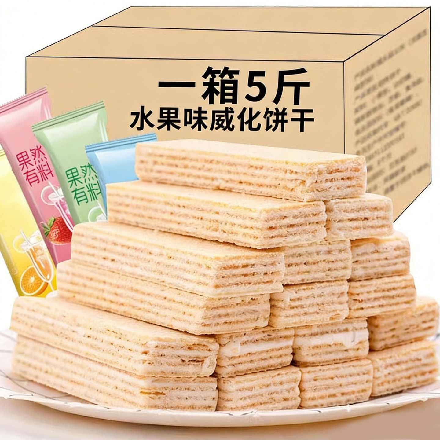 威化饼干香橙草莓水果味儿童解馋小零食追剧小吃整箱批发独立包装
