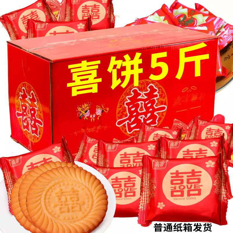 喜饼结婚订婚庆乔迁诞生宝宝满月双喜饼干伴手礼传统糕点整箱批发