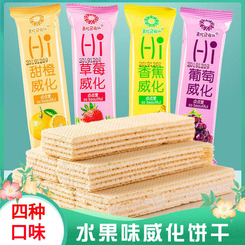 水果味老式威化饼干草莓香橙混合独立包装整箱批发早餐儿童小零食