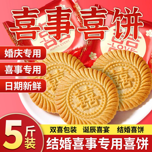 山东喜饼结婚整箱批发双囍字