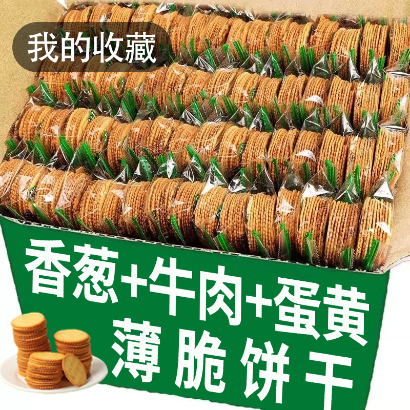 香葱王薄脆饼干蛋黄味
