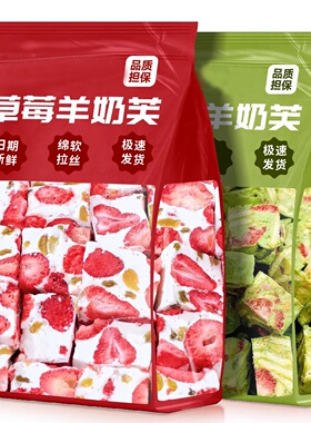 正宗冻干草莓味羊奶芙零食长条网红拉丝手工雪花酥独立包装旗舰店