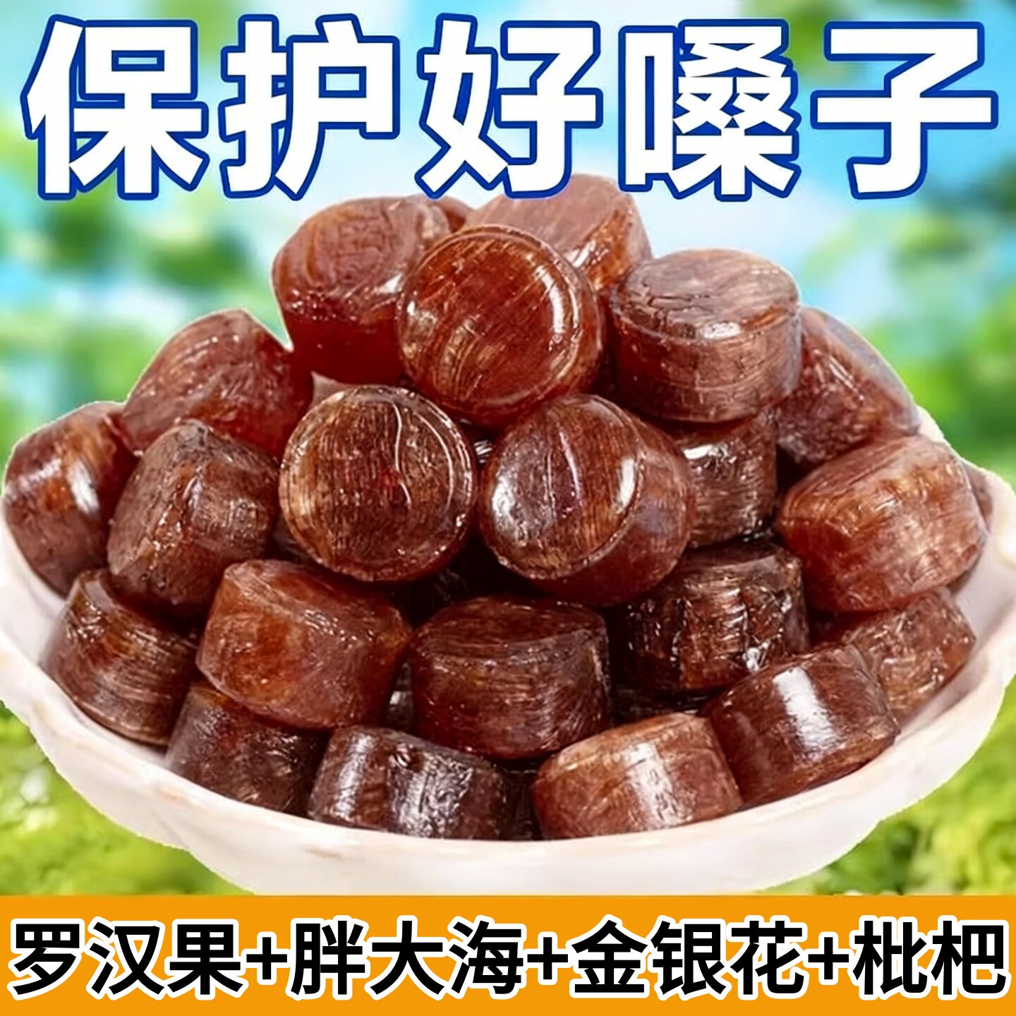 草本润喉糖罗汉果含片护嗓子教师胖大海金银花枇杷清凉薄荷旗舰店