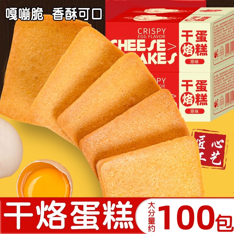 干烙蛋糕饼干酪糕点心休闲食品早餐零食小吃官方旗舰店独立小包装