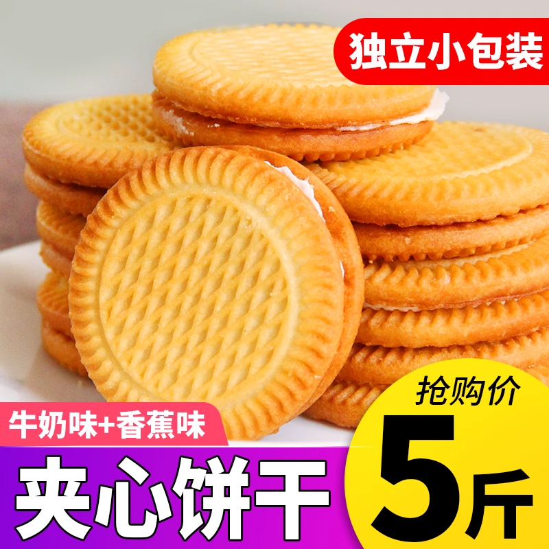 香蕉牛奶夹心饼干曲奇零食点心整箱批发老式独立包装休闲食品小吃
