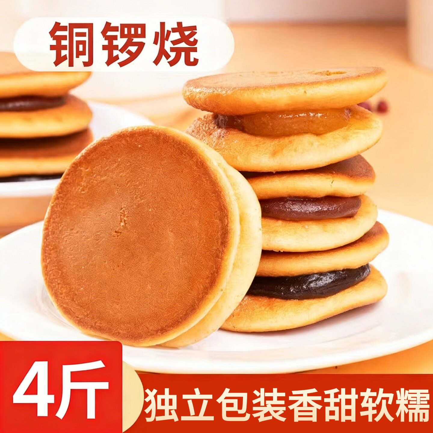红豆夹心铜锣烧早餐零食面包饼干蛋糕哆啦a梦独立小包装整箱批发