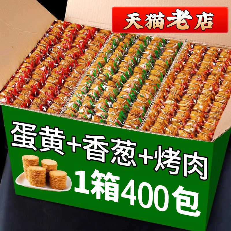 老式香葱王薄脆饼干蛋黄味休闲小零食早餐散装整箱批发单独立包装